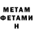 Метадон кристалл Onik Poghosyan
