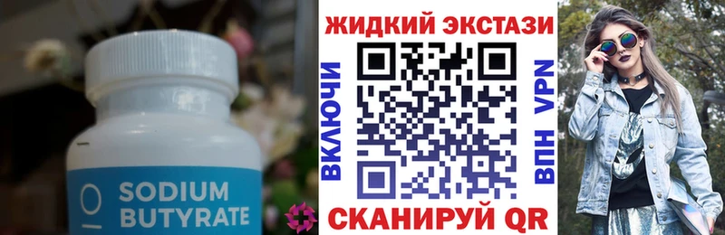 Купить  Инта  БУТИРАТ GHB 
